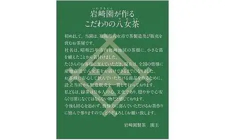プチギフト・お配り用にも 八女茶100％ 個包装ティーバッグ 2.5g×100個 「ありがとう」＜岩崎園製茶＞　075-042
