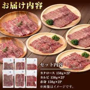 国産黒毛和牛 牧草育ちの里山牛 焼肉セット 計900g 黒毛和牛 和牛 肉 牛肉 国産 カタロース カルビ 赤身 焼肉 BBQ b8-032