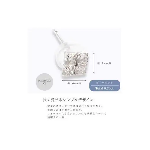 ピアス ダイヤモンド PT900 スクエア 0.30ct プラチナ レディース プラチナ ジュエリー ケース付き ファッション ギフト プレゼント 誕生日 記念日 お祝い シンプル おしゃれ かわいい 大人 アクセサリー 入学式 卒業式 結婚式 成人式 贈り物 国産 MUP14926【061-007】