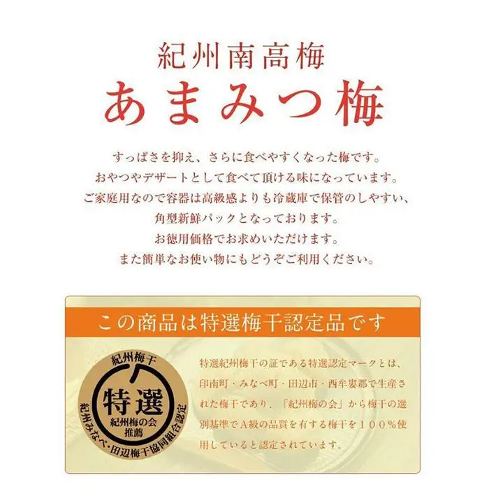 紀州特選南高梅　木樽700g（あまみつ梅）