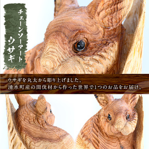 チェーンソーアート・うさぎの置物(1点)世界で1つのお品をお届け！ 日本製 木工 干支 十二支 アート 置物 雑貨 兎 ウサギ オリジナル 彫刻 工芸品 ギフト 贈り物 贈答 プレゼント【Tree Spirits Art】_y405