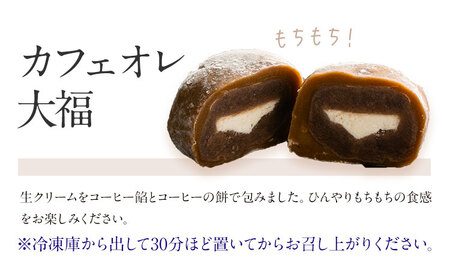 和菓子 シャインマスカット大福 ゆでまんじゅう カフェオレ大福 15個入  富士峰菓子舗《90日以内に出荷予定(土日祝除く)》 和菓子 手作り マスカットの香り ジューシー 手土産 お饅頭 もちもち コーヒー餡 【配送不可地域あり】 st-p