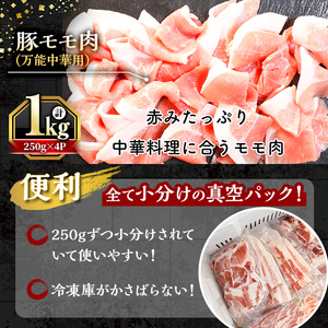 国産 豚 豚肉 ロース 肩ロース モモ ウデ 鹿児島県産 天恵美豚 (250g×12P・計3kg) 【アグリおおすみ】B142-v01