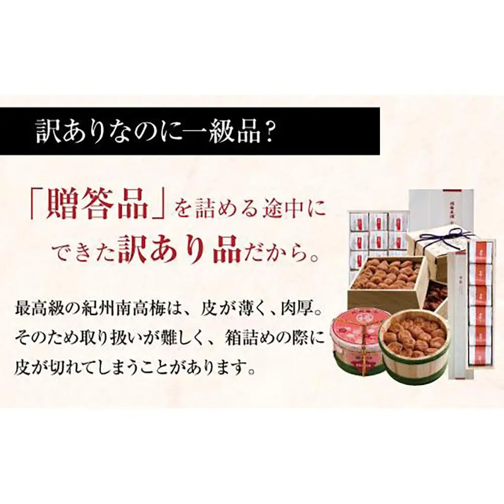 紀州南高梅 産地直送　訳あり　皮切れ（450g×2パック）セット ほのか