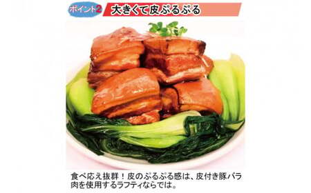 沖縄豚肉料理の「香ばしい炙りラフティ」3箱セット （AW002-1）