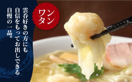 【3回定期便】【ご家庭用】特製雲呑麺 3食入り ※エコパッケージ※ 多治見市/たゆたふ 自家製 ワンタン エビ [TDB007]