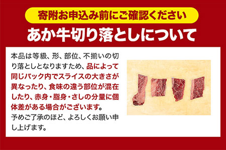 あか牛 焼肉用カルビ切り落とし 1.1kg(275g×4パック)《30日以内に出荷予定(土日祝除く)》肉 牛肉 切り落とし 国産牛 切落とし ブランド牛 和牛 焼肉 焼き肉