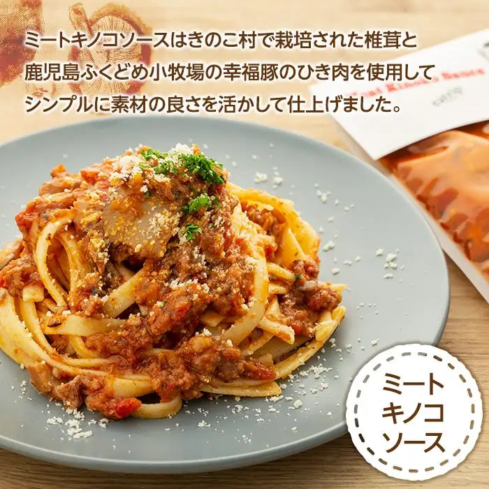 湯布院【有機原木椎茸】とミートキノコソース180g×2袋セット