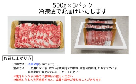 宮崎県産 黒毛和牛 リブロース スライス 500g×3 計1.5kg [サンアグリフーズ 宮崎県 美郷町 31ba0027]