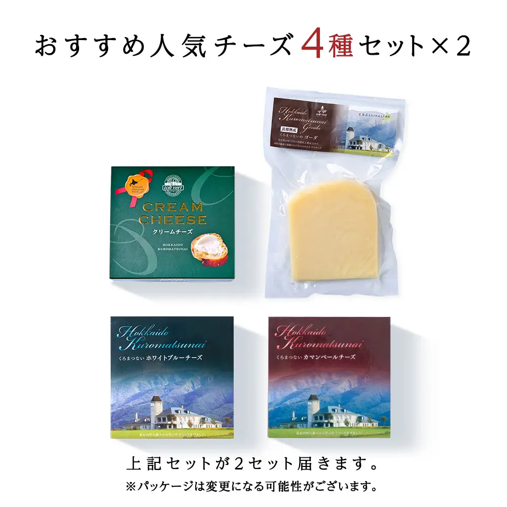 おすすめ 人気チーズ ４種セット 詰め合わせ＜合計8品＞