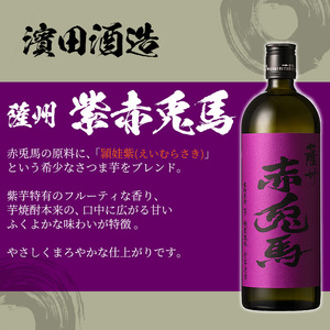 本格芋焼酎 だいやめ・赤兎馬の飲み比べ 720ml×3本セット 詰め合わせ【00-023-18】