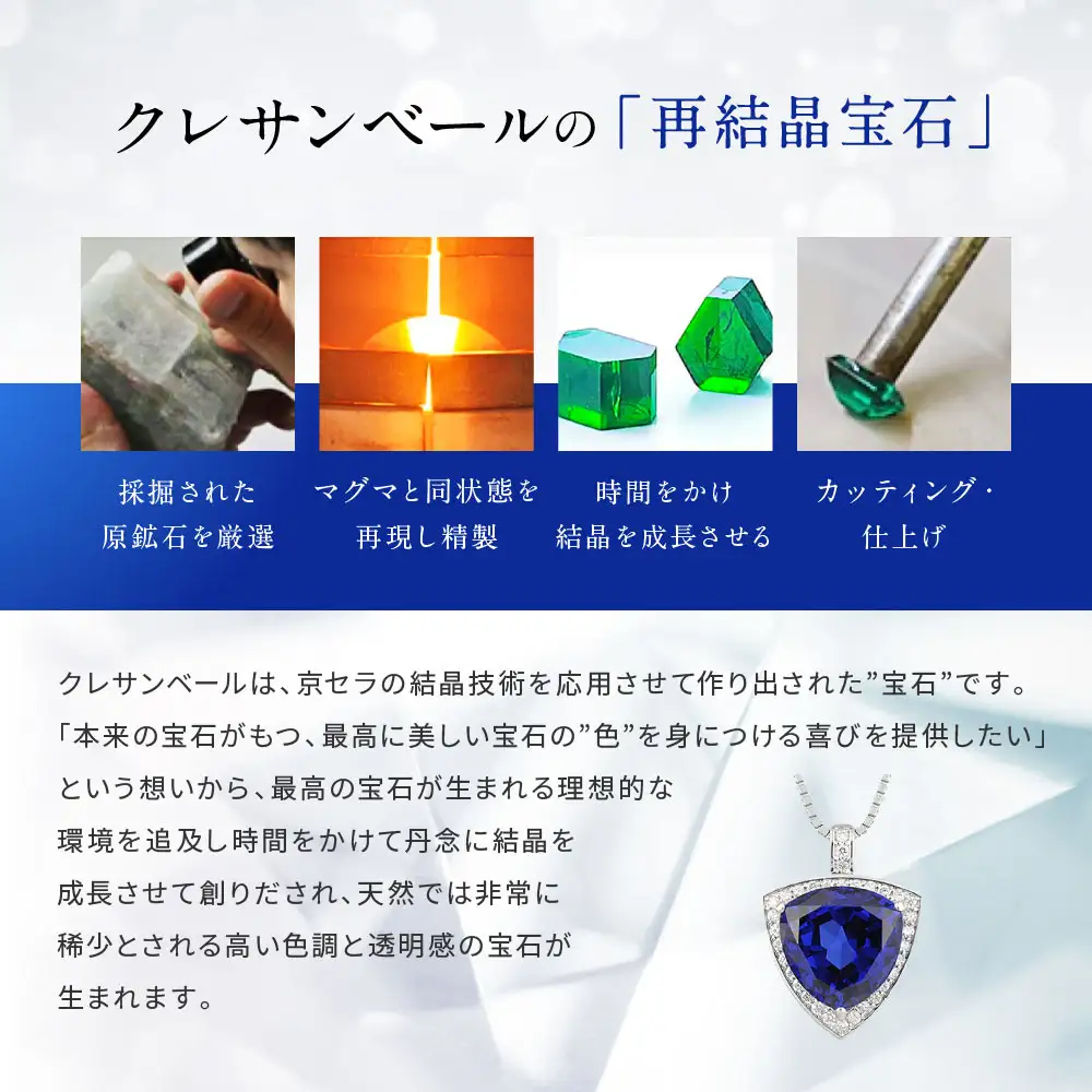 【京セラ】クレサンベール〈ブルーサファイア・天然ダイヤモンド〉ペンダント｜京都 ジュエリー 人気ブランド ジュエリー