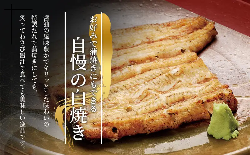 国産 うなぎ 蒲焼き 3尾 ＆ 白焼き 4尾 (計700g) 浜名湖産 鰻 食べ比べ