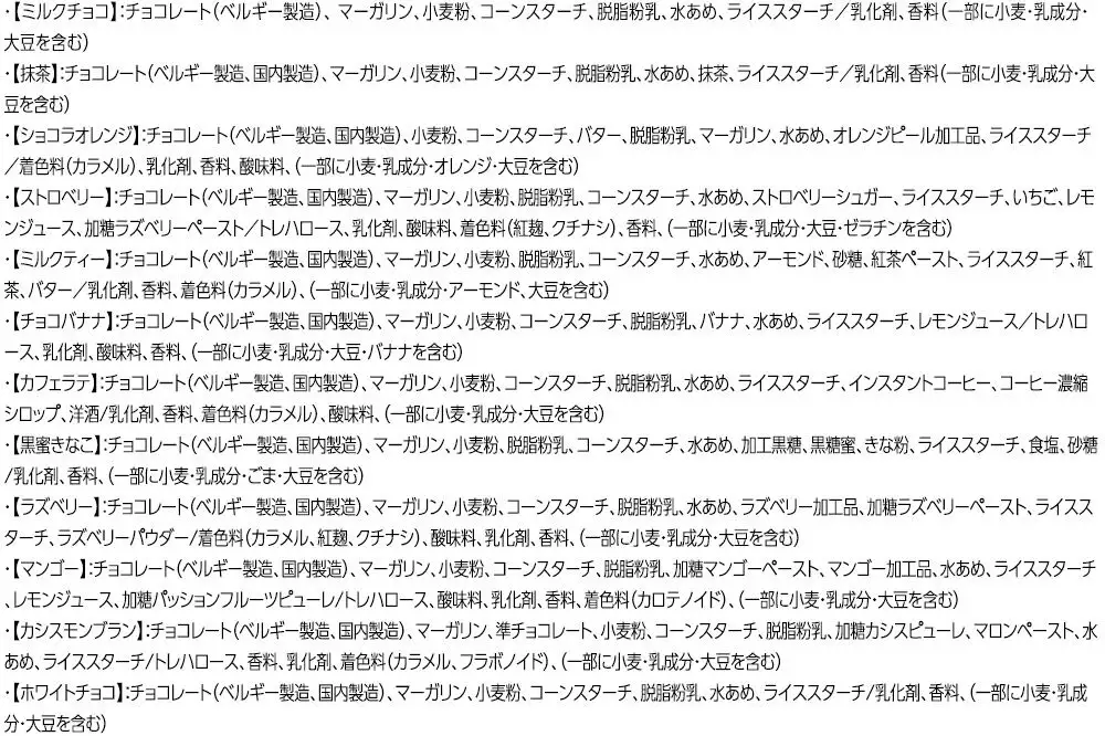 アルパジョン 新食感！とろける クッキー 12種 計12袋入 ベルギー産 チョコレート 使用