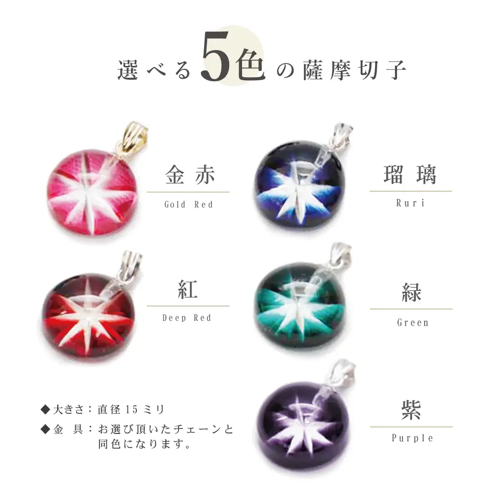 【薩摩切子】 ペンダント 丸 「煌めきのサンド」鹿児島の伝統的工芸品 一点もの 職人の技 手作り ハンドメイド アクセサリー ネックレス