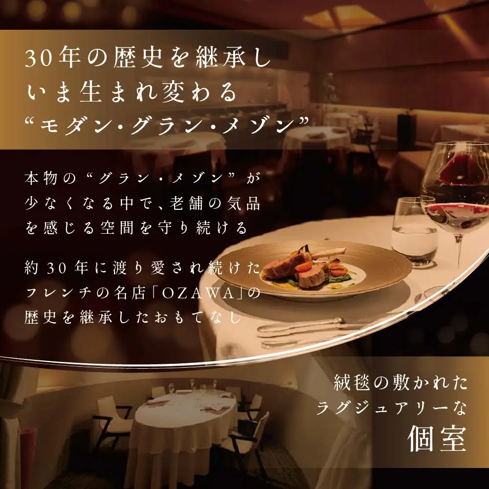 【ふるなび限定】【白金台 フレンチ】ラリューム 歴史ある空間と確かな技「別海町SPECIALコース」お食事券2名様 北海道