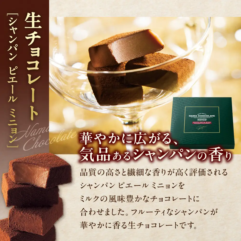 ROYCE'生チョコレート入りバラエティセット | ロイズ チョコレート