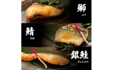 西京漬け5種（真鯛・金目鯛・鰤・鯖・銀鮭）各60g×1切れ 