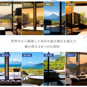 【富岳群青】1泊２名様夕朝食付き宿泊券　静岡県 伊豆市 土肥 温泉 富士山 旅行 ペア 露天風呂 50-003