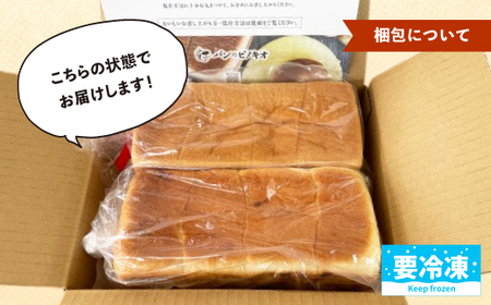 26-346．【隔月定期便】パンのピノキオ特製　ふんわり生食パン2本セット（合計6本）【2カ月に1回（全3回お届け）】