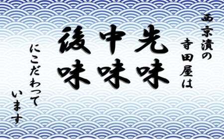定期便12ヶ月連続お届け　西京漬 食べ比べ 21切