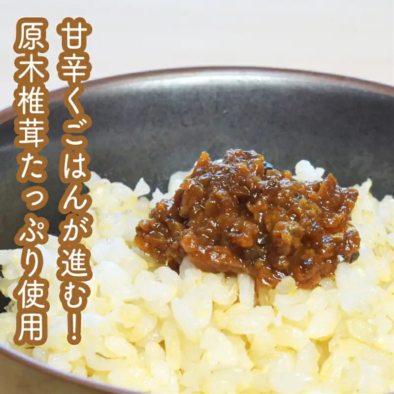 原木生椎茸と椎茸のソース&味噌&佃煮、椎茸の廃ホダを肥料に育ったみかんジャムのセット【家庭用 自宅用 贈答品 贈答用 ギフト お取り寄せ お中元 お歳暮 贈り物 お祝い 神奈川県 小田原市 しいたけ しいたけ】