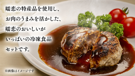 オリジナル嬬恋特産冷凍セット[AH009tu]