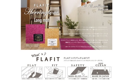 【サイズオーダー】B.B.collection へリンボン インテリアマット ベージュ 約50×140～190cm 雑貨 オーダーマット 日本製インテリアマット 薄手 床にフィット  140cm