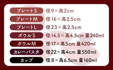 【美濃焼】AirStack 7形状セット（レッド）【丸利玉樹利喜蔵商店】食器 プレート ボウル パスタ皿 カレー皿 ケーキ皿 取り皿 薬味皿 小皿 煮物鉢 取り鉢 サラダボウル 食器セット 一式 新生活 軽い スタッキング シンプル レッド 赤 レンジ対応 食洗機対応 送料無料 [MCC024]