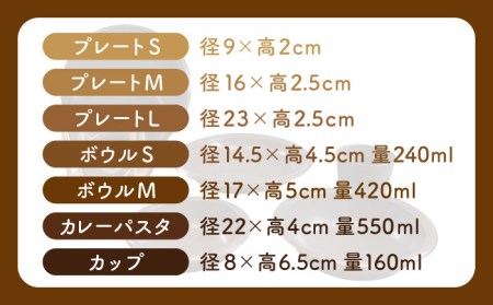 【美濃焼】AirStack 7形状セット（モカ）【丸利玉樹利喜蔵商店】食器 プレート ボウル パスタ皿 カレー皿 ケーキ皿 取り皿 薬味皿 小皿 煮物鉢 取り鉢 サラダボウル 食器セット 一式 新生活 軽い スタッキング シンプル ブラウン 茶 レンジ対応 食洗機対応 送料無料 [MCC025]