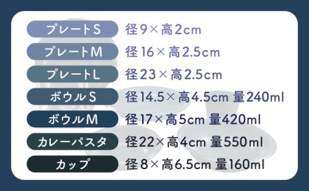 【美濃焼】AirStack 7形状セット（ネイビー）【丸利玉樹利喜蔵商店】食器 プレート ボウル パスタ皿 カレー皿 ケーキ皿 取り皿 薬味皿 小皿 煮物鉢 取り鉢 サラダボウル 食器セット 一式 新生活 軽い スタッキング シンプル ネイビー 紺 青 レンジ対応 食洗機対応 送料無料 [MCC026]