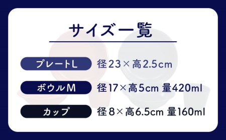 【美濃焼】AirStack プレートL・ボウルM・フリーカップ 2色セット（レッド＆ネイビー）【丸利玉樹利喜蔵商店】食器 皿 鉢 パスタ皿 カレー皿 サラダボウル デザートカップ 小鉢 そば猪口 食器セット 軽い スタッキング シンプル レッド ネイビー 赤 紺 青 レンジ対応 食洗機対応 送料無料 [MCC030]