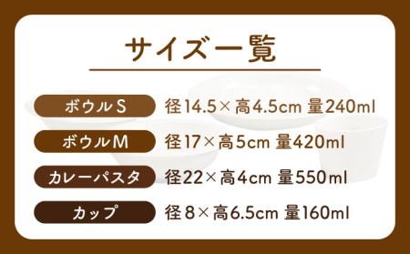 【美濃焼】AirStack ボウルS・M・カレーパスタ・フリーカップ  セット（ホワイト）【丸利玉樹利喜蔵商店】食器 皿 鉢 パスタ皿 カレー皿 サラダボウル スープボウル 小鉢 そば猪口 食器セット 軽い スタッキング シンプル ホワイト 白 レンジ対応 食洗機対応 送料無料 [MCC033]