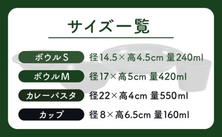 【美濃焼】AirStack ボウルS・M・カレーパスタ・フリーカップ セット（グリーン）【丸利玉樹利喜蔵商店】食器 皿 鉢 パスタ皿 カレー皿 サラダボウル スープボウル 小鉢 そば猪口 食器セット 軽い スタッキング シンプル グリーン 緑 レンジ対応 食洗機対応 送料無料 [MCC035]