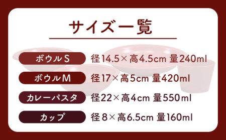 【美濃焼】AirStack ボウルS・M・カレーパスタ・フリーカップ セット（レッド）【丸利玉樹利喜蔵商店】食器 皿 鉢 パスタ皿 カレー皿 サラダボウル スープボウル 小鉢 そば猪口 食器セット 軽い スタッキング シンプル レッド 赤 レンジ対応 食洗機対応 送料無料 [MCC037]