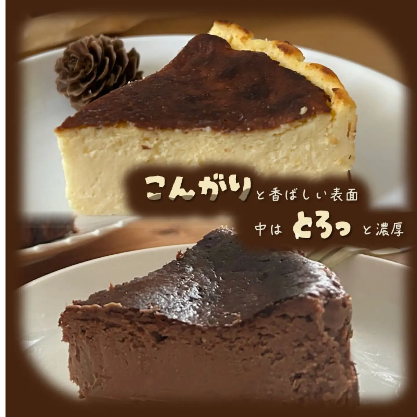 バスクチーズケーキ 食べ比べセット（プレーン・ショコラ各１ホール）【アズールヤード】｜チーズケーキ ショコラ セット 贈答用 プレゼント ギフト ワイン バレンタイン ホワイトデー