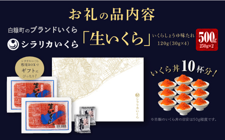 ＼高評価 4.9／ シラリカいくら（生いくら）【500g（250g×2）】_I023-0919