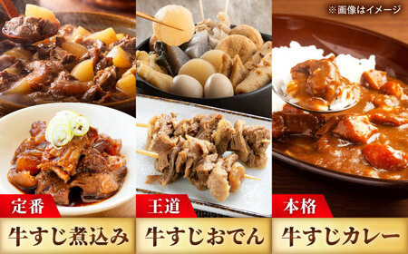 【全3回定期便】佐賀牛A5ランクすじ肉 1kg 黒毛和牛 煮込み おでん[FCX011]