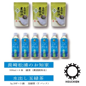 松浦のお知家(お茶ペットボトル)と手間なし本格派緑茶(ティーバッグ)セット【B1-139】