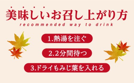 もゆるは もみじ茶 2箱【もみじかえで研究所】 もみじ 紅葉 お茶 フレーバーティー ハーブティー ティータイム ティーバッグ [TCY002]