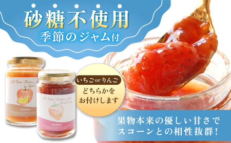 スコーン アフタヌーンティーセット (クリーム･ジャム付き) 多治見市/famfam アフタヌーンティー ジャム クリーム[TAK008]