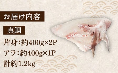 対馬 マダイ 3枚おろし 約1.2kg [WAD005] 刺身 真鯛 まだい 半身 アラ 鯛 たい 鯛しゃぶ 