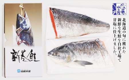 佐藤水産 いくら醤油漬と北海道産新巻鮭半身姿切身(空港限定)