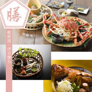 【無雙庵枇杷 むそうあん びわ】1泊２名様夕朝食付き宿泊券 静岡県 伊豆市 土肥 温泉 モダン 古民家 クーポン カップル ペア
