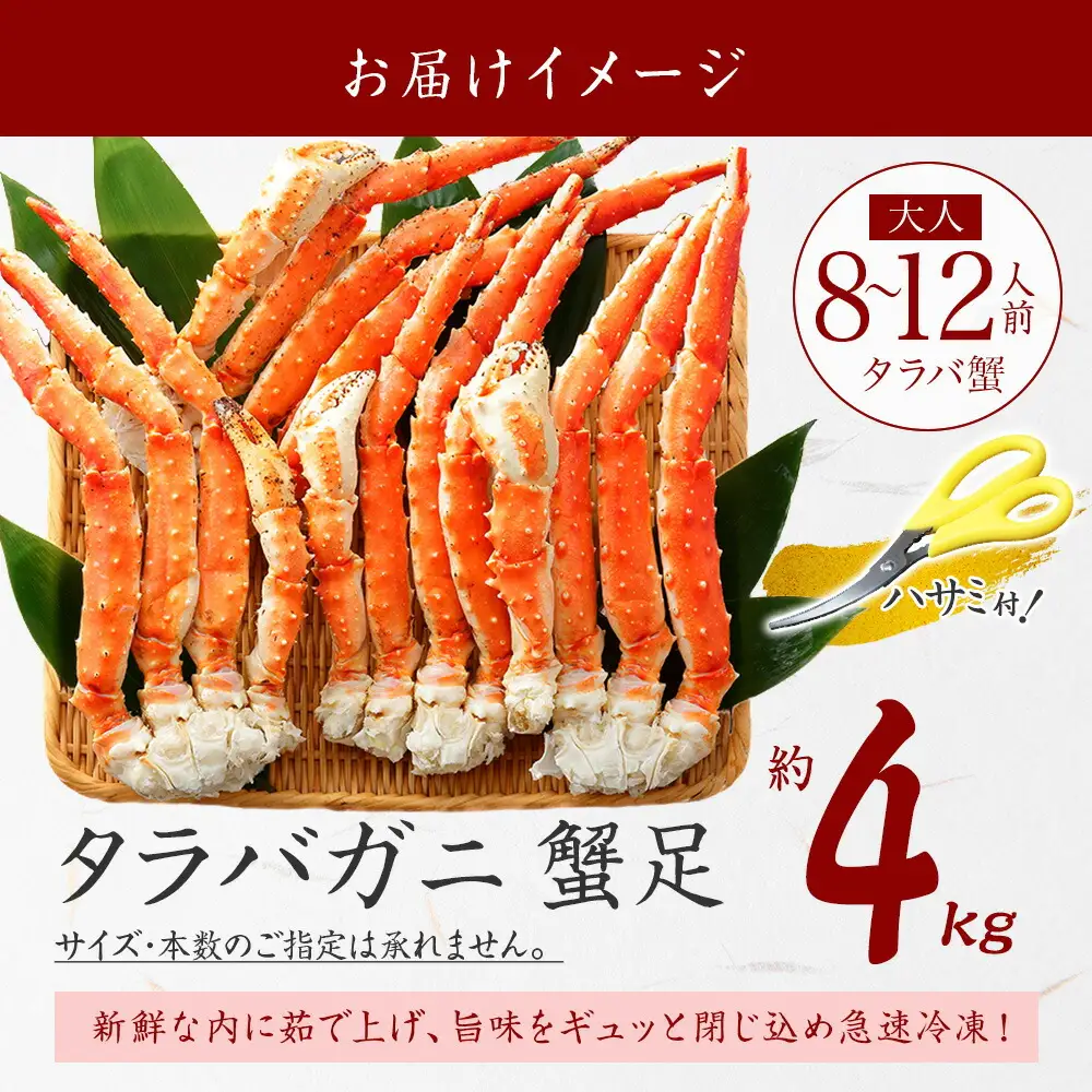タラバガニ 足4kg前後 カニ かに たらばがに 北海道 3180