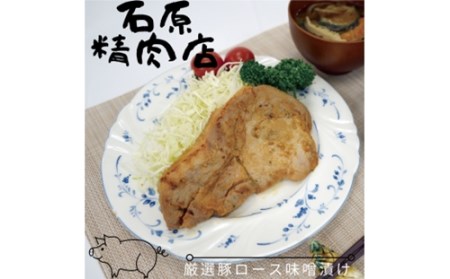 自家製 豚ロース 味噌漬け 150ｇ 6枚 鶏もも バジル漬け 240ｇ8枚 県内産 牛もも肉300ｇ 2セット 稲取 石原精肉店 お夕飯セット 1107 ／ 静岡県 東伊豆町 お取り寄せ グルメ お惣菜 夕食 おかず 冷凍食品 肉