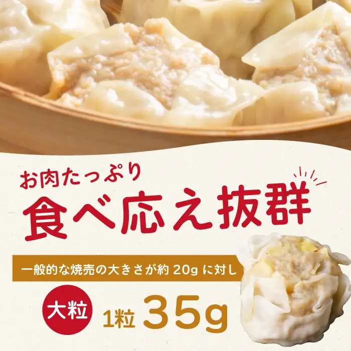 「包焼売」350g(約10個) 餃子本舗 包 惣菜 冷凍 中華 点心 おかず おつまみ しゅうまい シューマイ 冷凍食品 国産野菜 058013