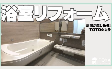 【戸谷硝子】快適リフォーム5万円分 チケット 窓の取り換え 水回りの交換 バリアフリー 