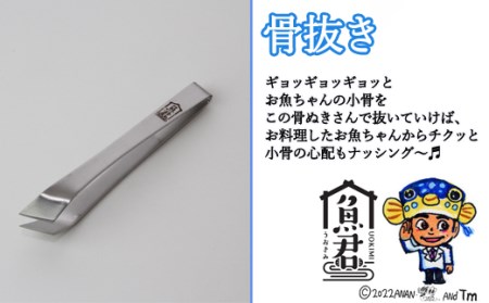 H30-101 【さかなクンオリジナル】（出刃包丁、鱗取り、骨抜き）3点セット