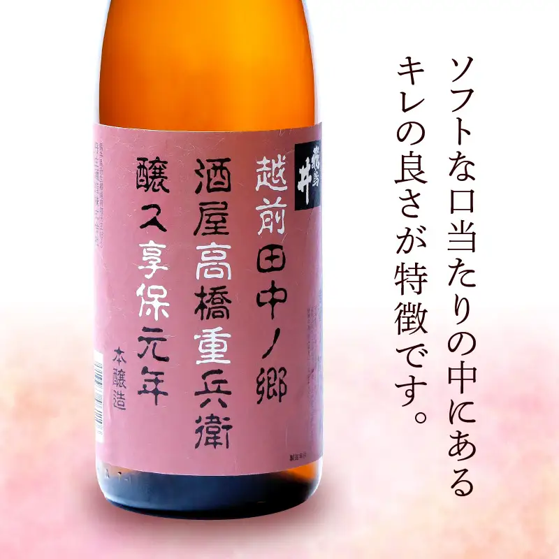 福井の地酒「飛鳥井」本醸造 1.8L 五百万石 精米歩合60%【日本酒】 [e19-a007]